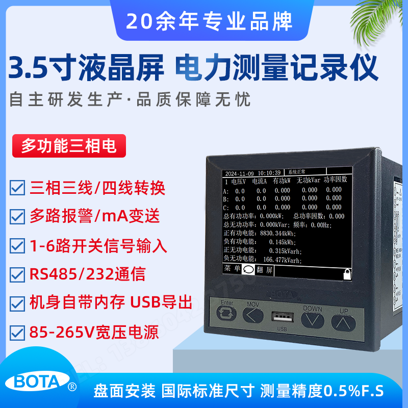 M7系列 3.5寸液晶屏記錄儀