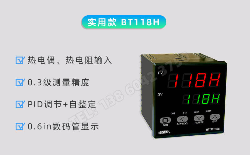 BT118H-熱電偶/熱電阻輸入-0.3級測量精度