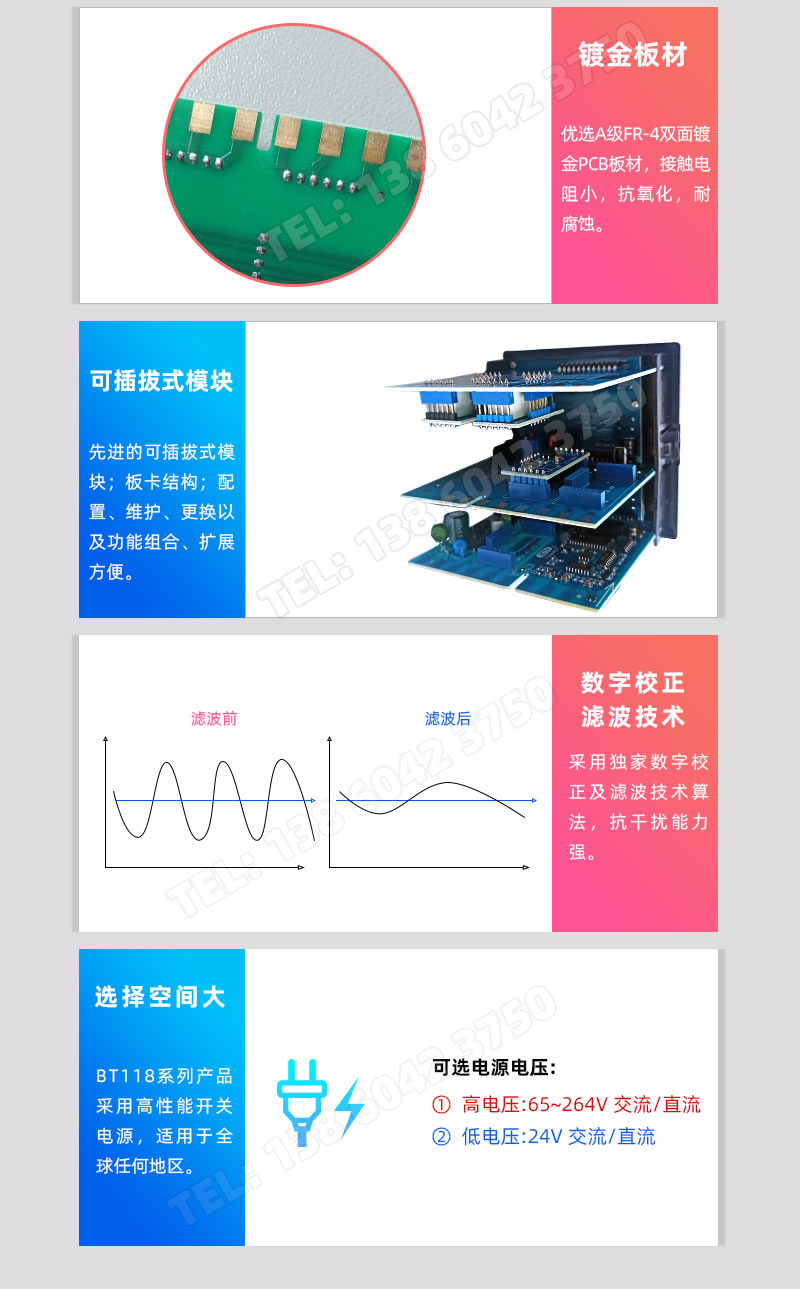 鍍金板材-可插拔式模塊森片、數(shù)字校正濾波技術、電源電壓范圍大