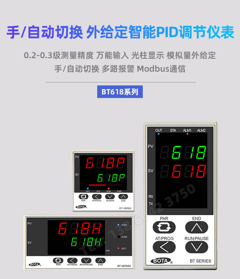 伯特BT618系列外給定值、手/自動智能PID溫控器