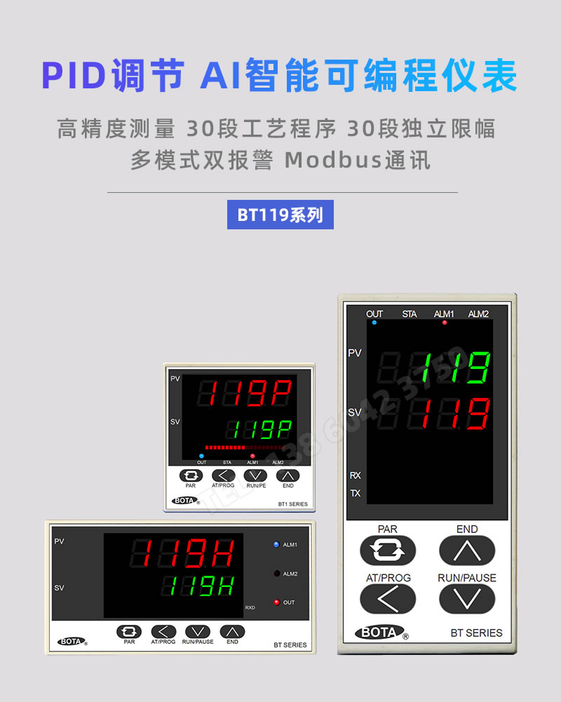 BT119系列溫控表介紹-廈門伯特-BOTA