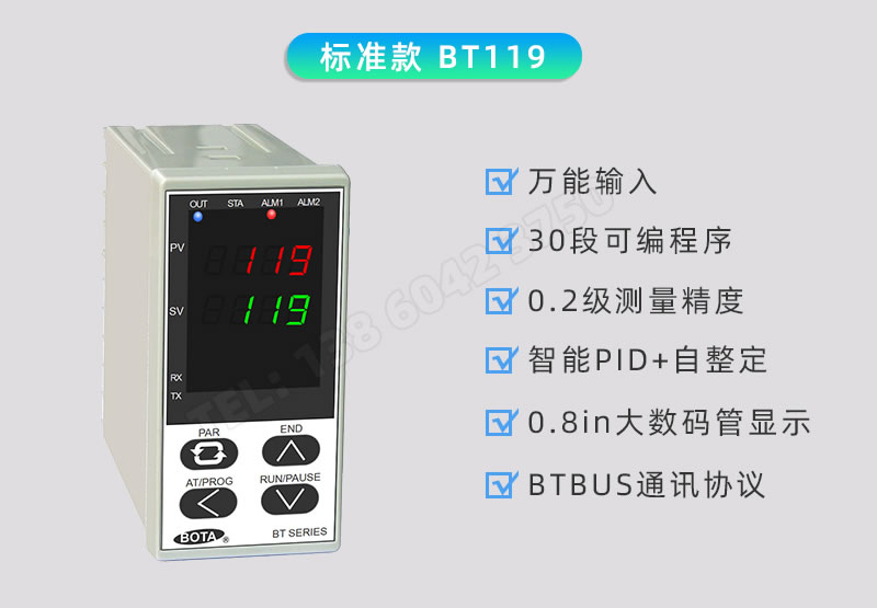 伯特BT119-萬能輸入诅诱、30段可編程