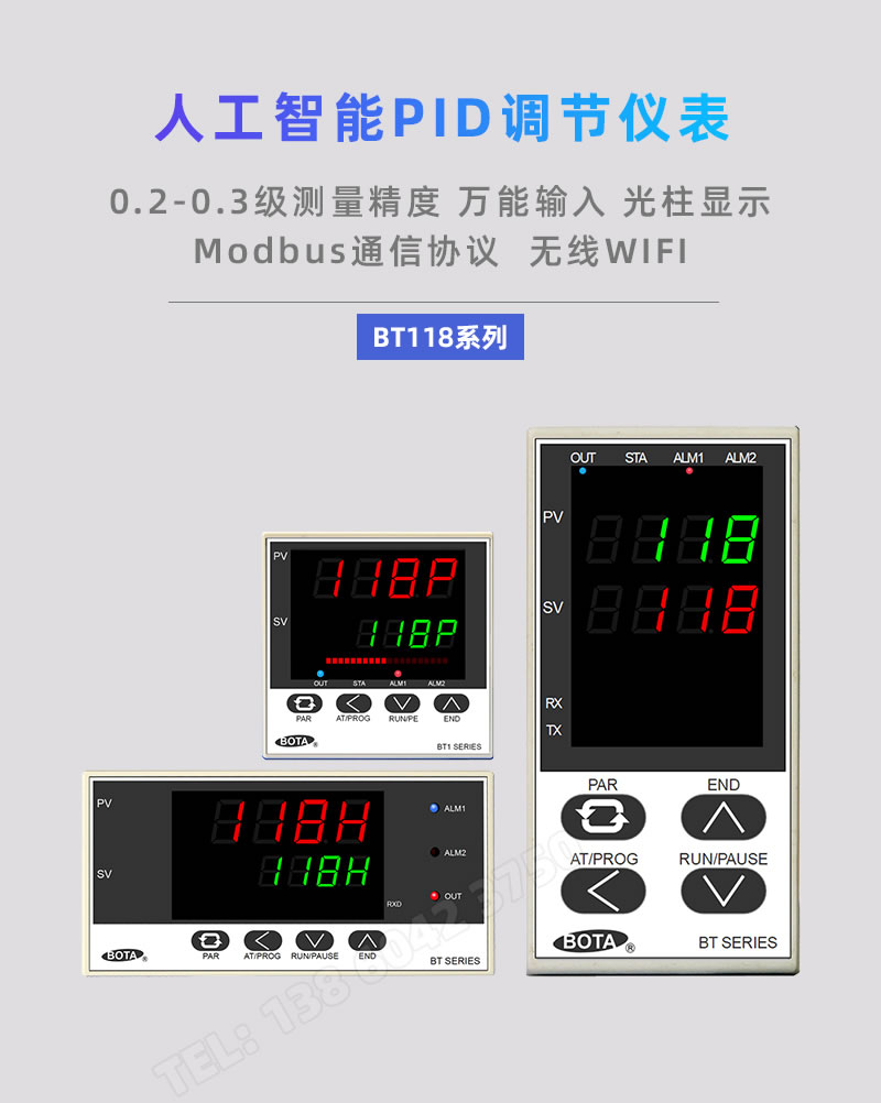 人工智能PID溫控器儀表-BT118系列