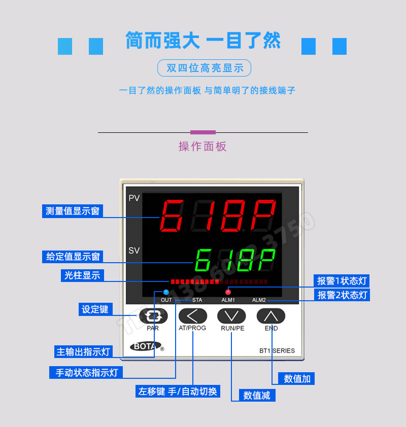 操作界面-伯特BT618系列溫控儀表