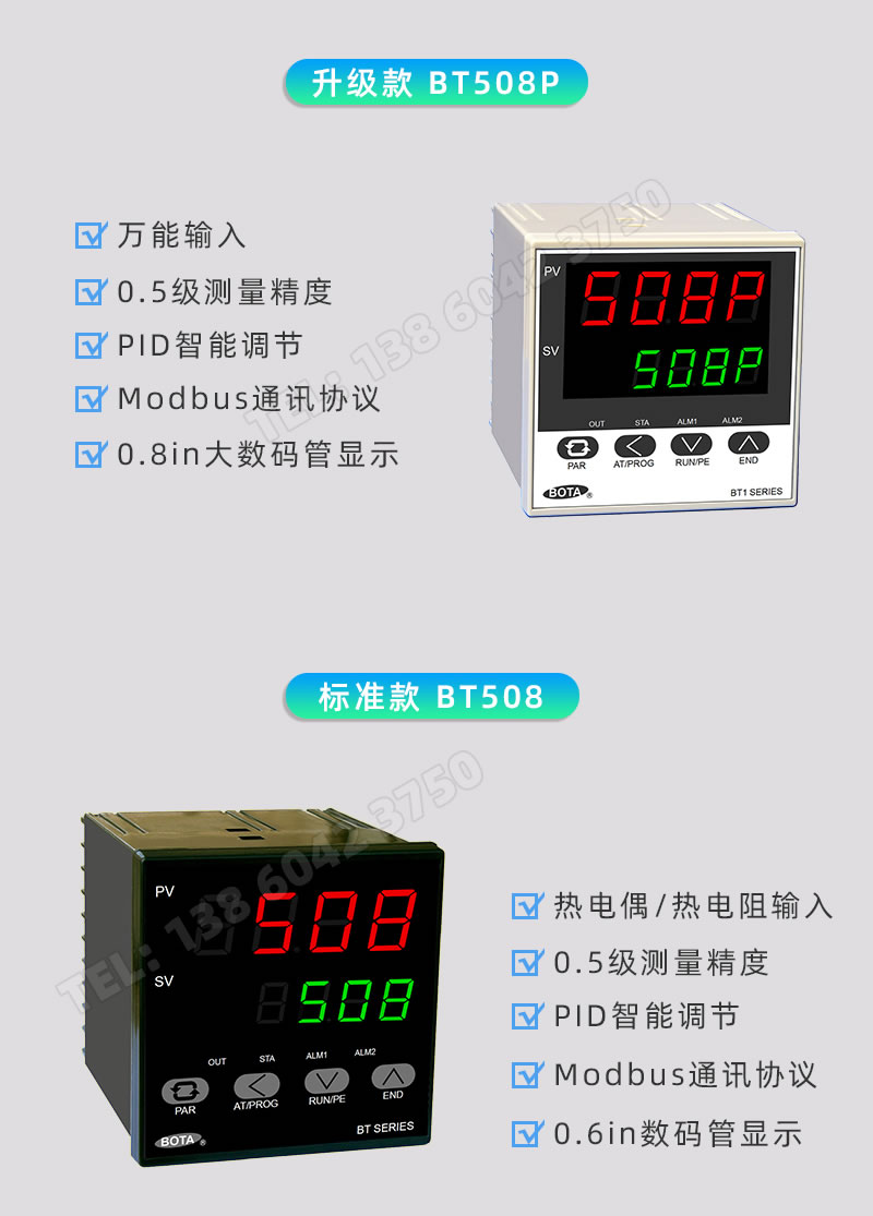 BT508/508P基本型號功能說明