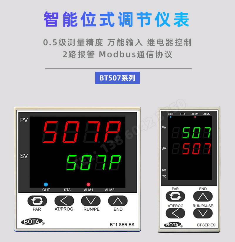 伯特BT507系列智能數(shù)顯2路報(bào)警溫控器