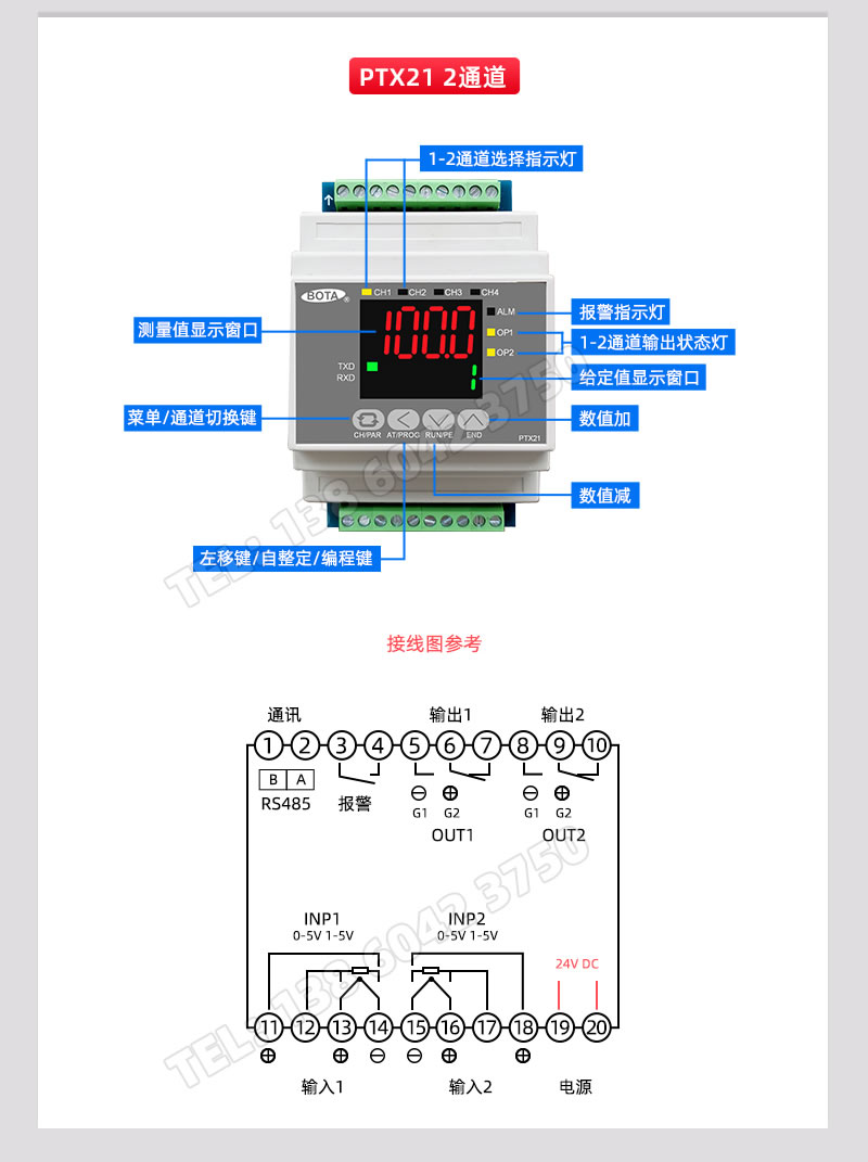 2路PID智能可編程測量調(diào)節(jié)控制模塊-PTX系列溫控器