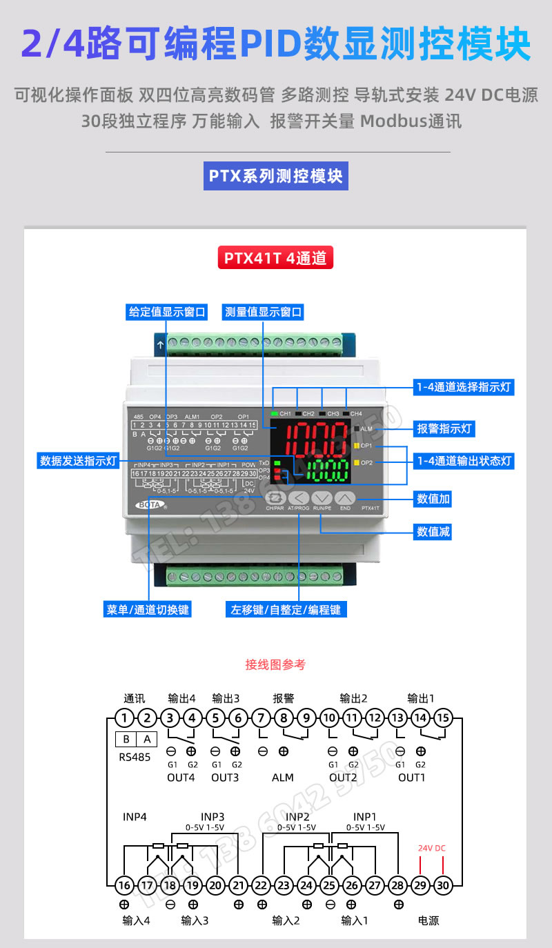 4路可編程PID數(shù)顯測控模塊-PTX系列溫控儀