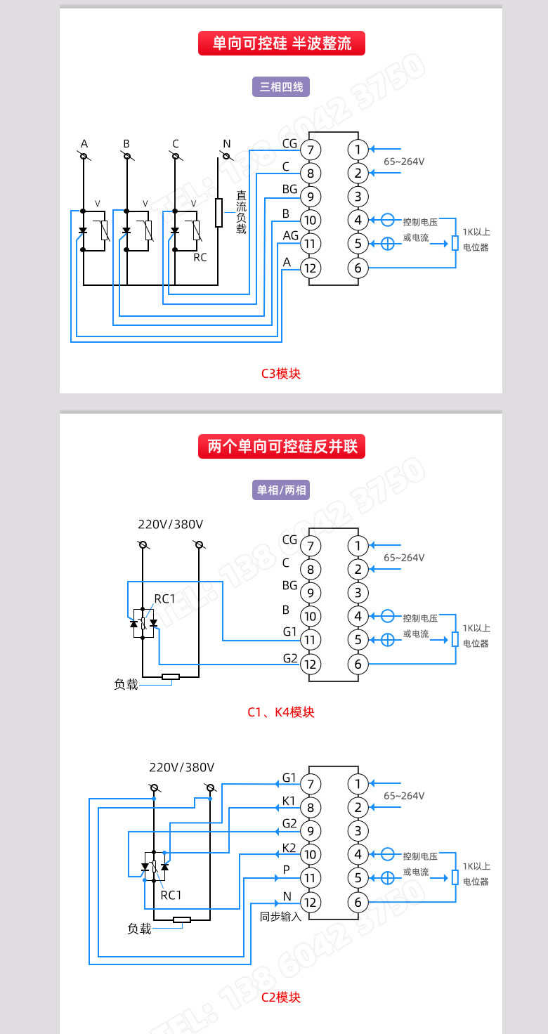 單向可控硅半波整流缀磕、兩個單向可控硅反并聯(lián)接線圖