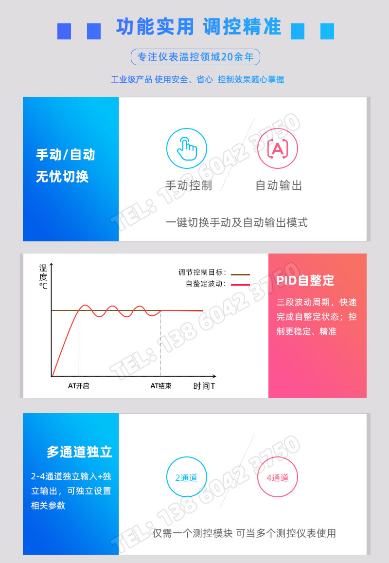 手/自動切換+PID自整定+獨(dú)立多通道