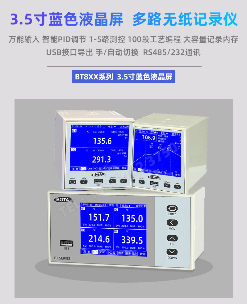 3.5寸藍(lán)色液晶屏烟渴，多路無紙記錄儀|多通道溫控器