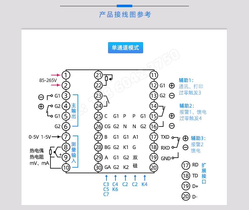 單通道模式接線圖