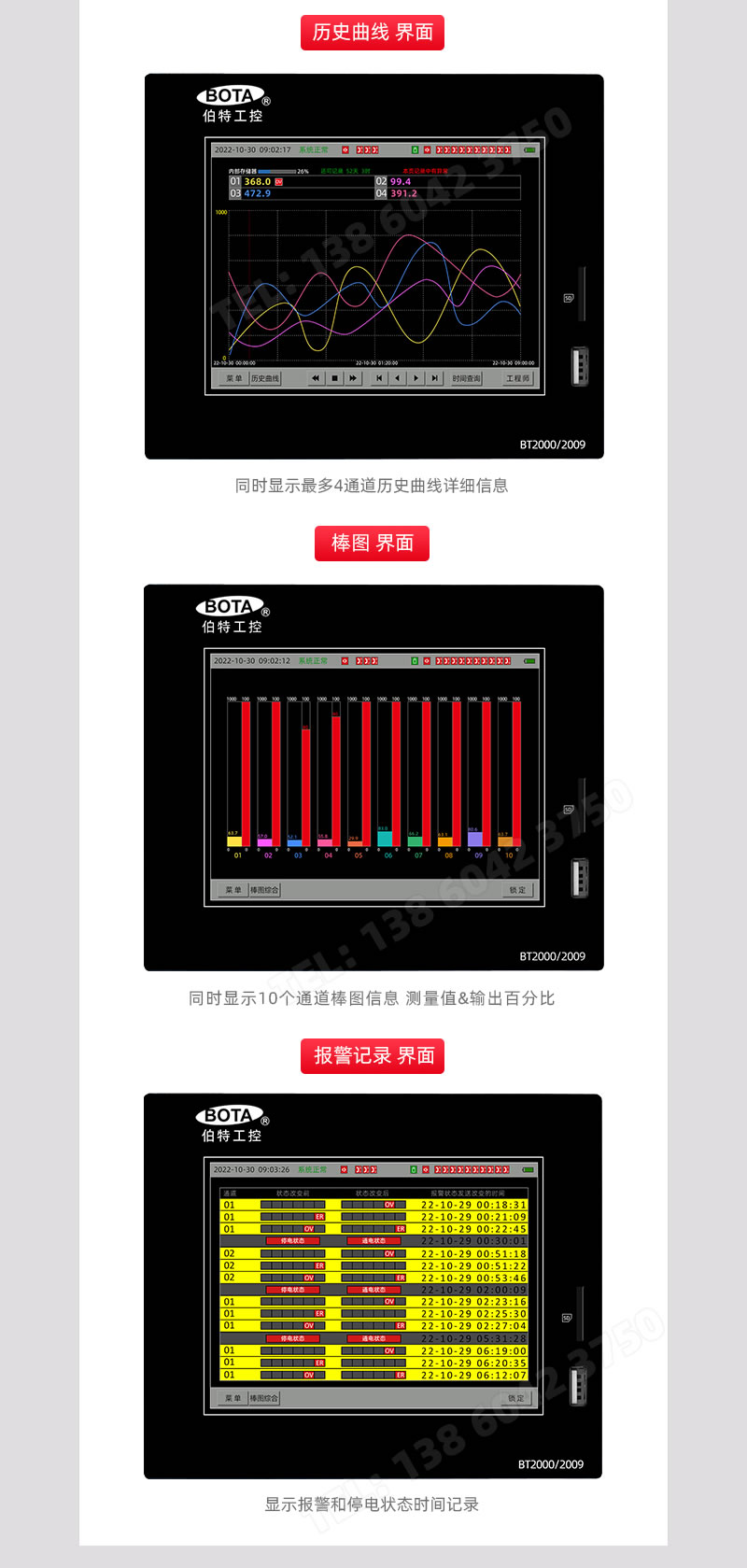 歷史曲線览爵、報(bào)警記錄置鼻、棒圖畫面內(nèi)容