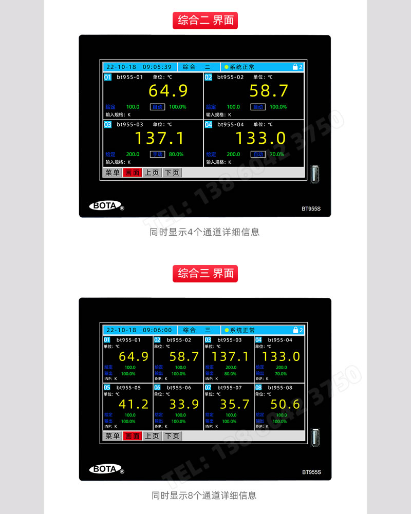 4通道及8通道詳細信息界面