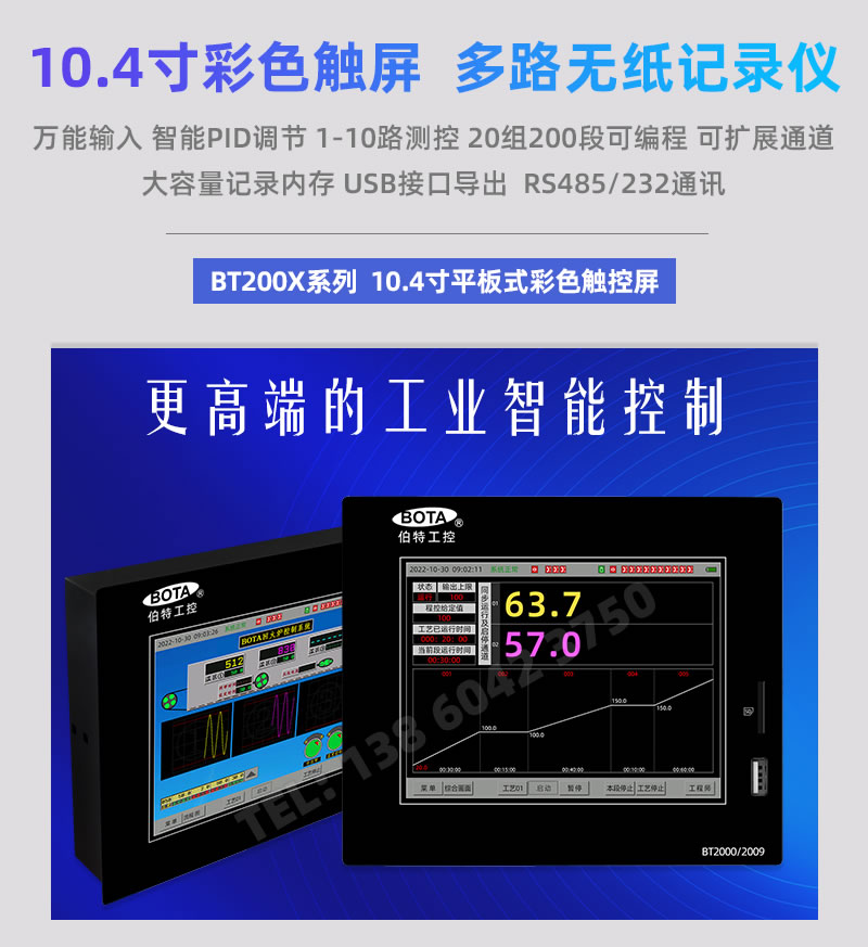 10.4寸彩色觸屏 多路無(wú)紙記錄儀