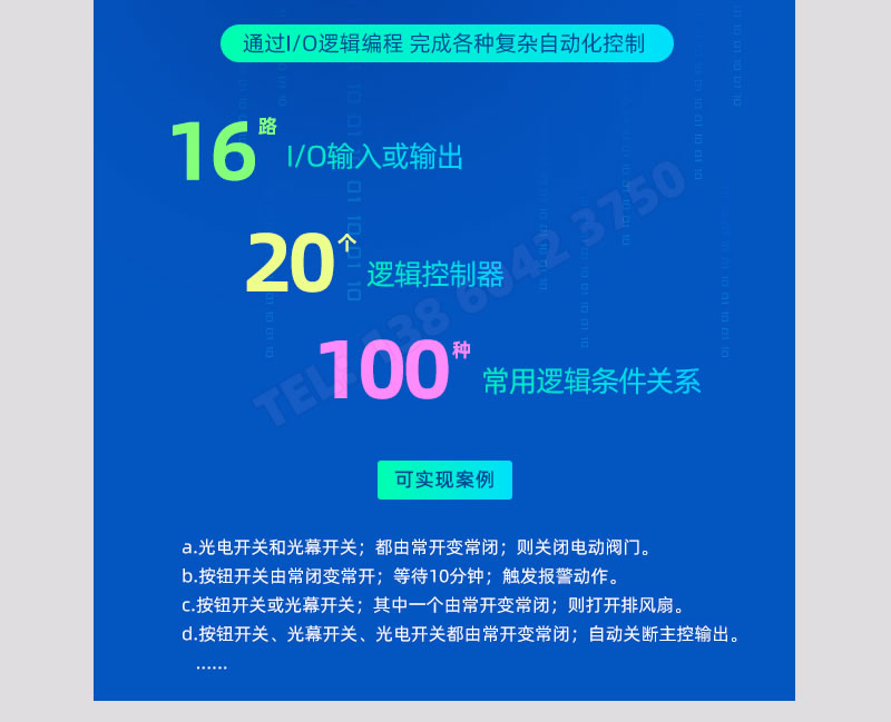 16路I/O輸入或輸出、20個邏輯控制器