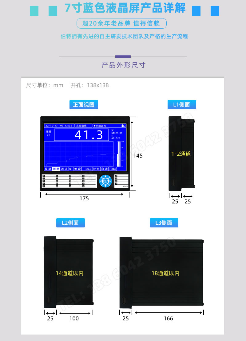 外形尺寸示意圖-7寸液晶屏記錄儀/溫控器