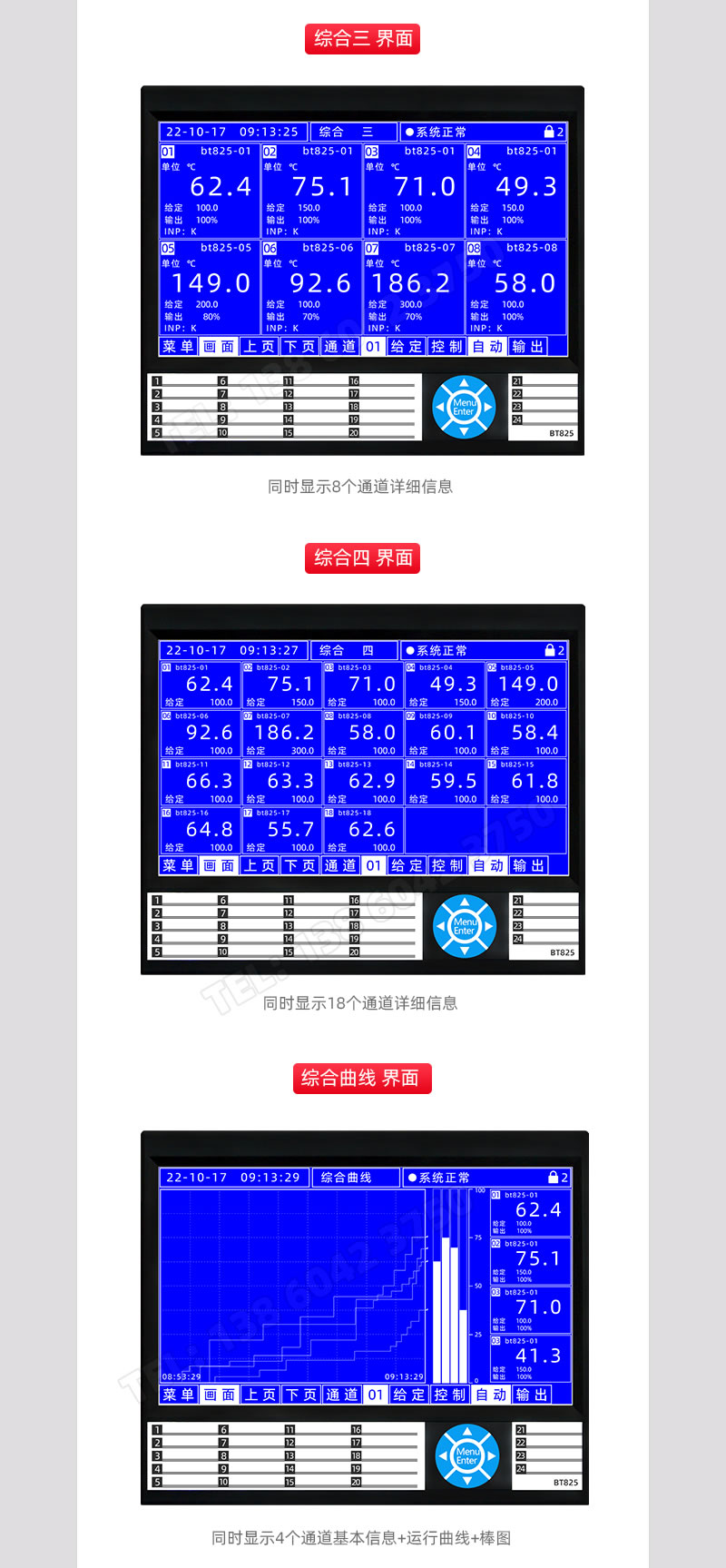 18通道詳細(xì)信息展示及綜合曲線界面