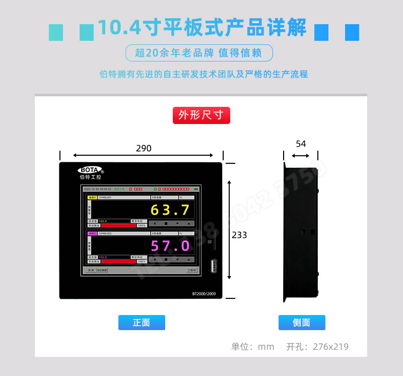 10.4寸平板式無(wú)紙記錄儀外形及尺寸