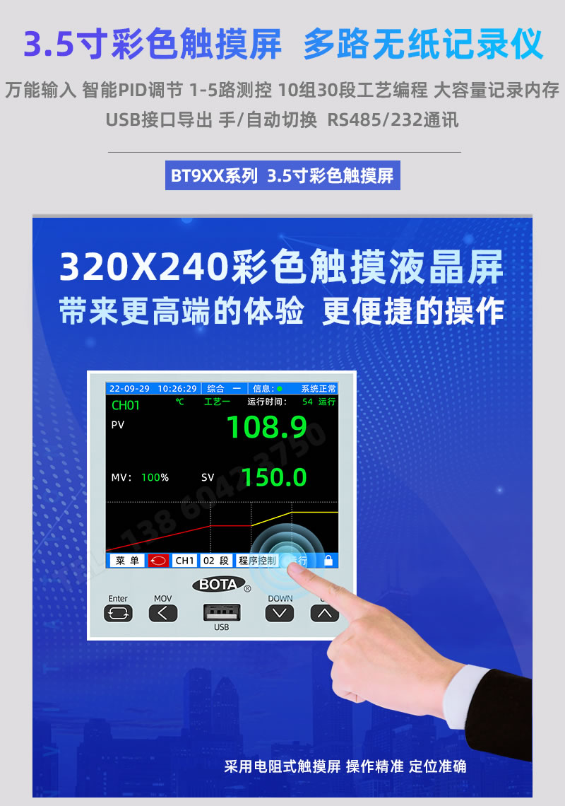 3.5寸彩色觸摸屏 多路無紙記錄儀