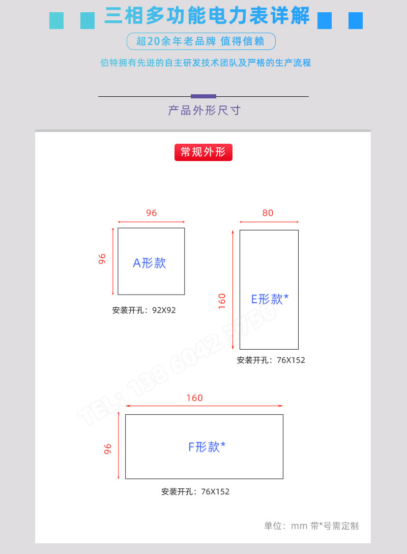 M8系列三相電力表產(chǎn)品尺寸