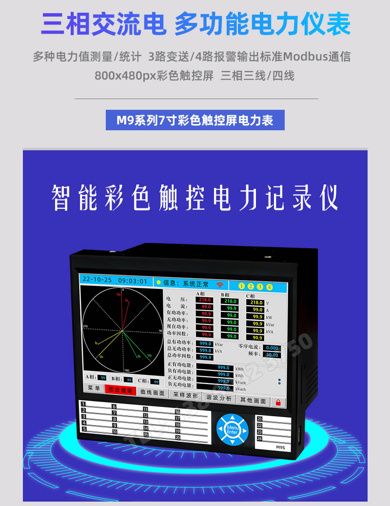 7寸彩色觸控屏多功能電力表